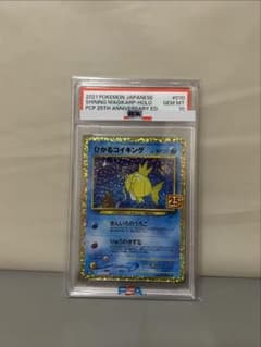 PSA10】ひかるコイキング 25周年 - メルカリ