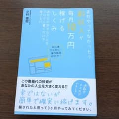 まだやってなかった? 副収入が毎月10万円稼げるしくみ あなたの好きなことをブ…のサムネイル