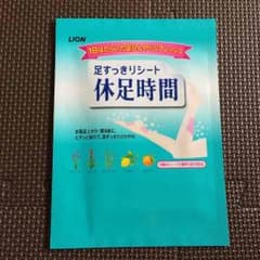 LION 休足時間 2枚入り×10個のサムネイル