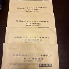 早稲田中そっくり5本勝負 2・3・4・5回分 中学入試対策 - 2