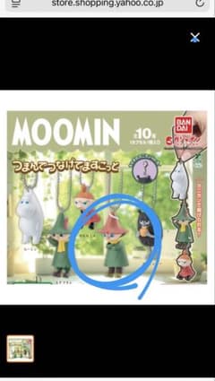 ムーミンガチャガチャ ヨクサルのサムネイル