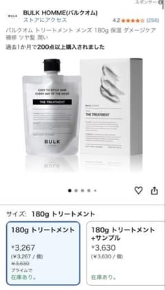 新品｜BULK HOMME THE TREATMENT 180g ノンシリコンのサムネイル