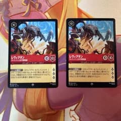 ディズニーロルカナ レヴィアタン 2枚セットのサムネイル