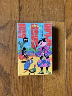 笑ってはいけない音読 幻冬舎 朗読劇ゲームのサムネイル