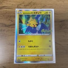ポケモンカード まるのみされたピカチュウのサムネイル
