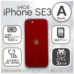 iPhone SE3 本体 64GB SIMフリー レッド アイフォン - メルカリ
