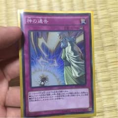 遊戯王 神の通告のサムネイル