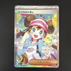 メイのはげまし SAR MEGA 拡張パック ムニキスゼロ 115/080 美品 メイのはげまし SAR MEGA 拡張パック ムニキスゼロ 115/080 - メルカリ