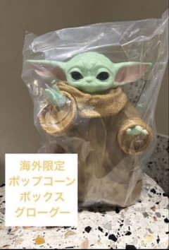 スターウォーズ ポップコーンボックス ヨーダ グローグー 海外限定