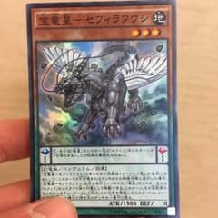 遊戯王 宝竜星 セフィラフウシのサムネイル