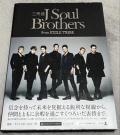 三代目 J Soul Brothers 写真集のサムネイル