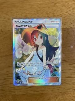 かんこうきゃく SRのサムネイル
