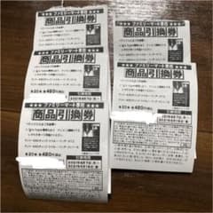 ファミマ グローハイパー 引換券 5枚のサムネイル