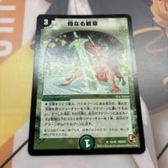 デュエマ 母なる紋章 旧枠 - メルカリ