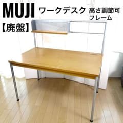 無印 MUJI 廃盤モデル スチールユニットシェルフ・デスク 東京 東京ミッドタウン】ユニットシェルフ・デスクセット｜無印良品 120x80 事務机・学習机