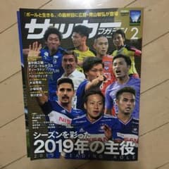 サッカーマガジン2020.2月号のサムネイル