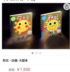 ♡新品　絵本　sassy にこにこ　がおー　限定セット　ラッピング済みのサムネイル