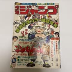 14日まで）【レトロ】週刊少年ジャンプ 1974年33号 昭和49年　ちばあきお