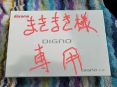 新品 docomo DIGNO ケータイ　KY-42C ブラックのサムネイル