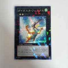 遊戯王 ダイガスタ・フェニクス DT12-JP040 - メルカリ