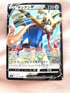 ポケモンカード　ザシアンVのサムネイル