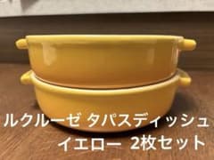 最終お値下げ！LE CREUSET オーバルディッシュ イエロー2個セット