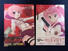 緋弾のアリア 画集 セット - メルカリ