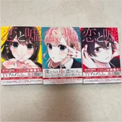恋と嘘のサムネイル