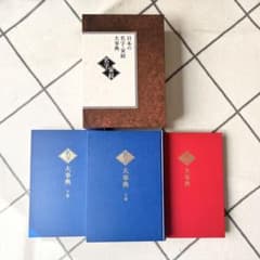 日本の苗字・家紋・大辞典 ユーキャン - メルカリ