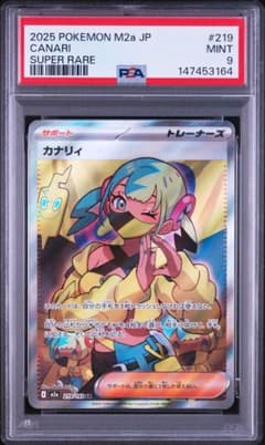PSA9】カナリィ SR MEGA ハイクラスパック MEGAドリームex - メルカリ