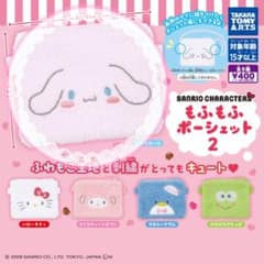 サンリオ もふもふポーシェット2 シナモロール ガチャガチャのサムネイル