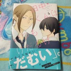 田中くんはいつもけだるげのサムネイル