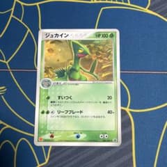 ジュカイン　マクドナルド　プロモ　119/PCG-P　2006 マクドナルドプロモ】ポケモンカード ジュカイン プラスル マック