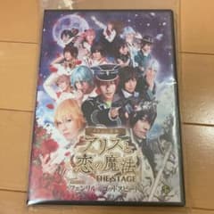 イケメン革命 フェンリル編 舞台公演DVDのサムネイル