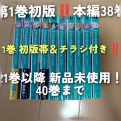 第1巻初版‼️ Re:ゼロから始める異世界生活 1〜40巻セット - メルカリ