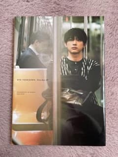 吉沢亮　写真集　DVD付きのサムネイル