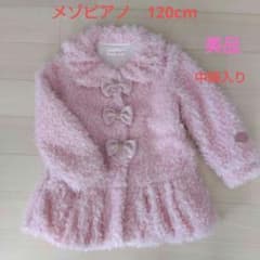 mezzo piano ピンクモコモコボア コート 120cmのサムネイル