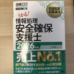 情報処理教科書 情報処理安全確保支援士 2026年版のサムネイル