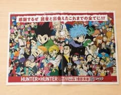 朝日新聞 7月3日 全面広告 HUNTER×HUNTER - メルカリ