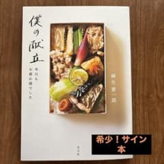 僕の献立 本日もお疲れ様でしたのサムネイル