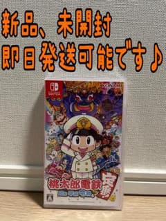 【新品未開封】桃太郎電鉄 ～昭和 平成 令和も定番！～ switchのサムネイル