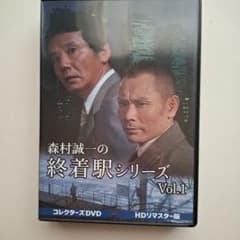 森村誠一の終着駅シリーズ Vol.1 コレクターズDVD HDリマスター版