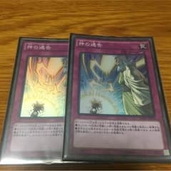 神の通告 二枚 スーパーのサムネイル