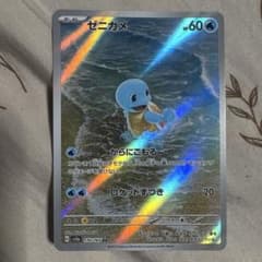 ゼニガメ AR SV2a ポケモンカード151 170/165 - メルカリ