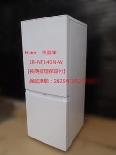 長期修理保証付 Haier ハイアール 冷凍冷蔵庫 JR-NF140N - メルカリ