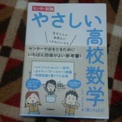 やさしい高校数学のサムネイル
