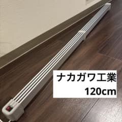 美品】NGKナカガワ工業 マルチヒーター 120cm 窓下 窓際 結露防止