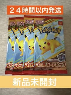 【24時間以内発送】ポケカ マクドナルド プロモ 新品未開封 4パック 即購入○のサムネイル