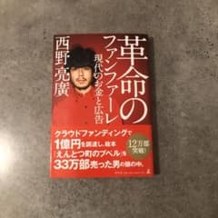 革命のファンファーレ 現代のお金と広告のサムネイル