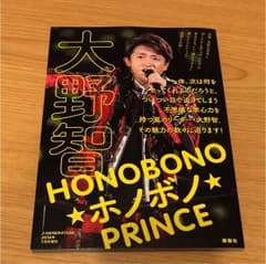 嵐  大野智 ホノボノPRINCEのサムネイル